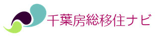 千葉房総移住ナビ